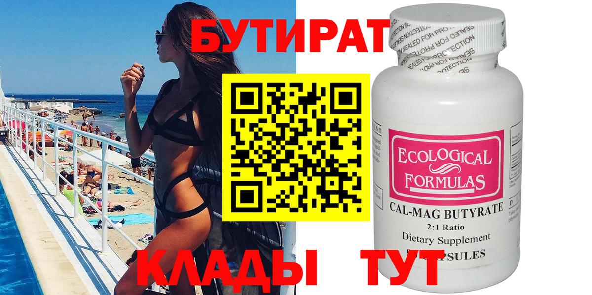Бутират вода Екатеринбург