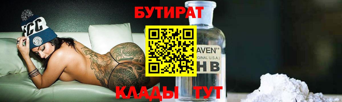 Бутират 1.4BDO  Екатеринбург 