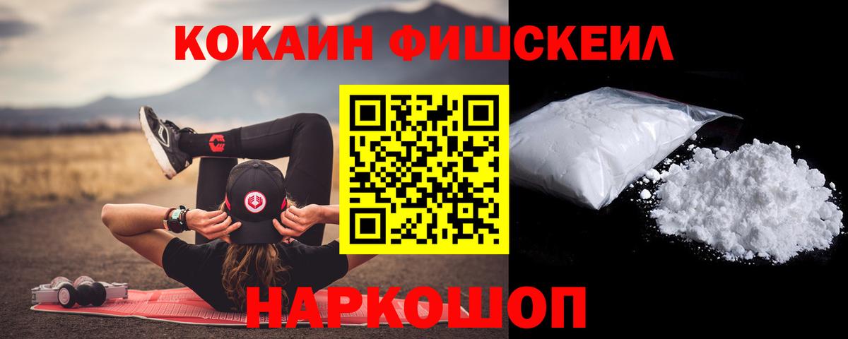 Cocaine FishScale Екатеринбург