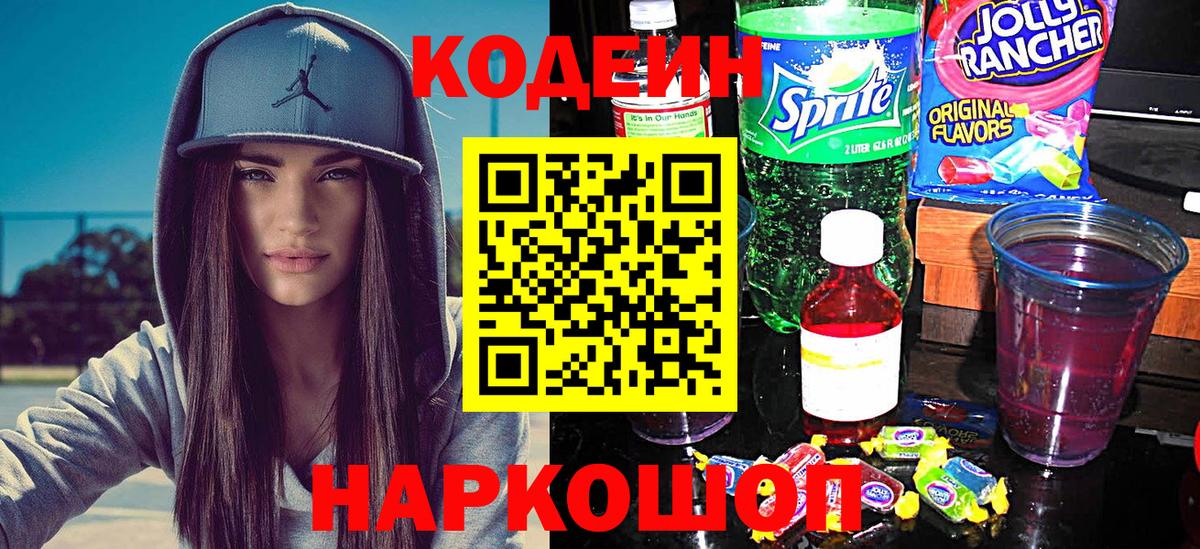 Екатеринбург  Кодеиновый сироп Lean напиток Lean (лин)  Вход с VPN 