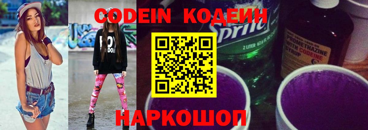 Кодеиновый сироп Lean напиток Lean (лин)  Екатеринбург  Кодеиновый сироп Lean Purple Drank 