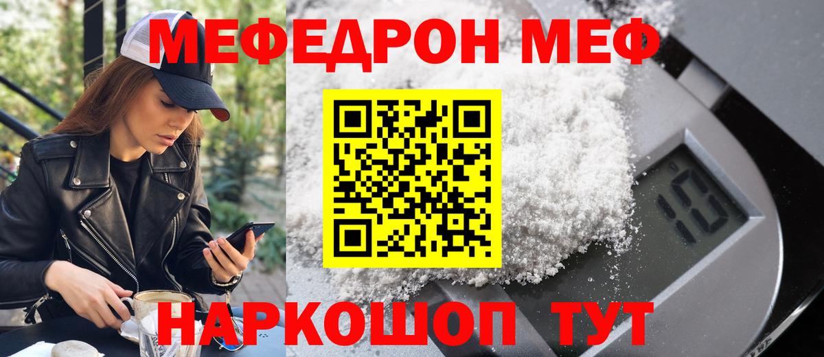 Меф mephedrone  МЕФ  МЯУ-МЯУ  МЕФ VHQ  Екатеринбург 