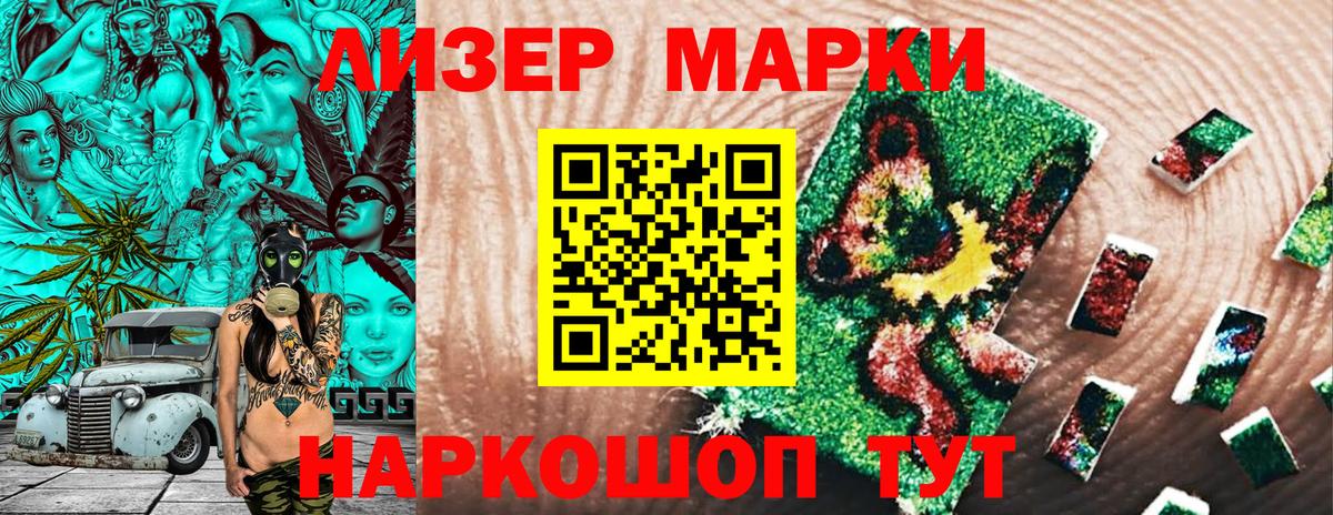 Наркотические марки 1,5мг Екатеринбург